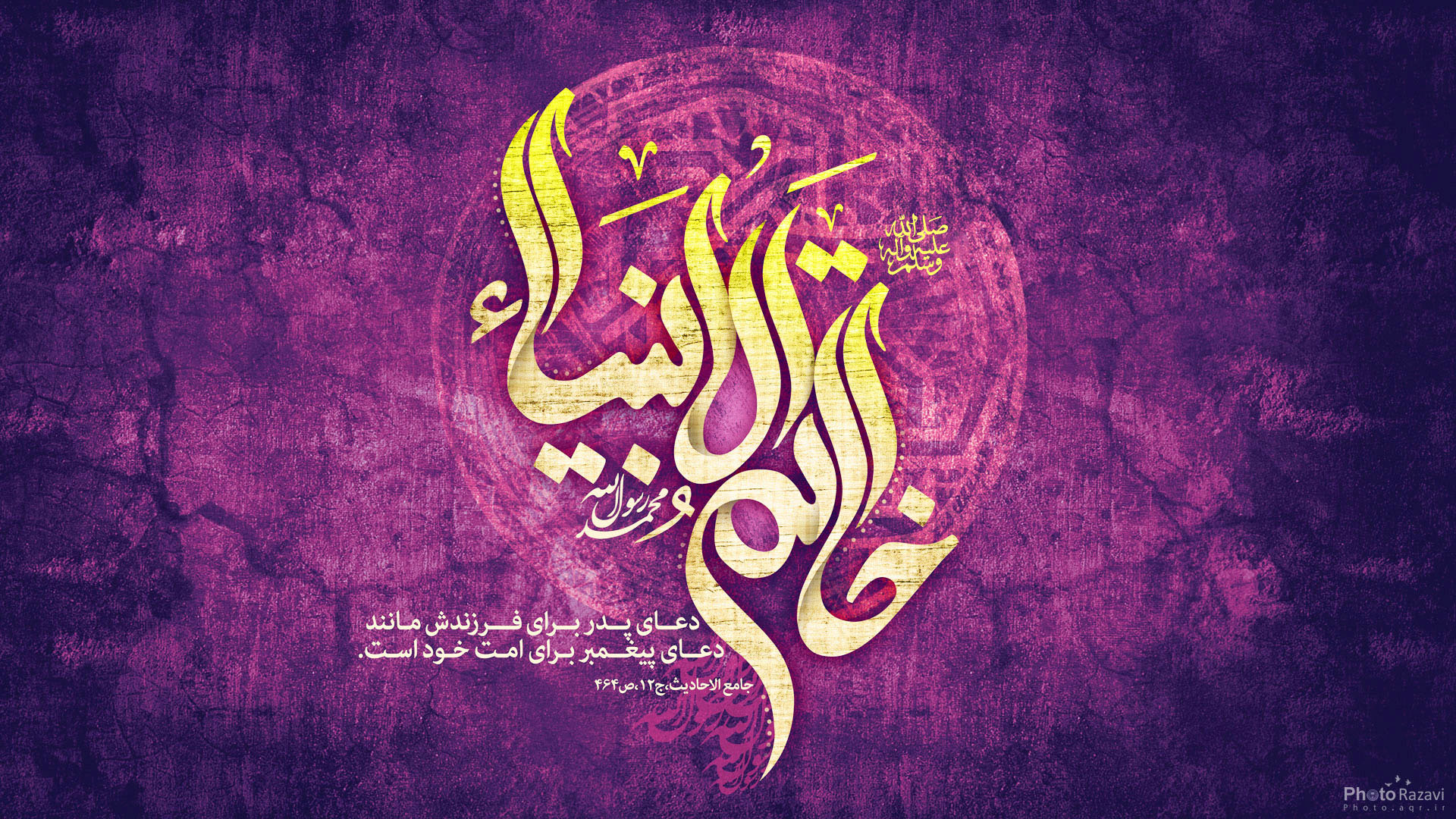 پوستر عید مبعث پیامبر (ص)